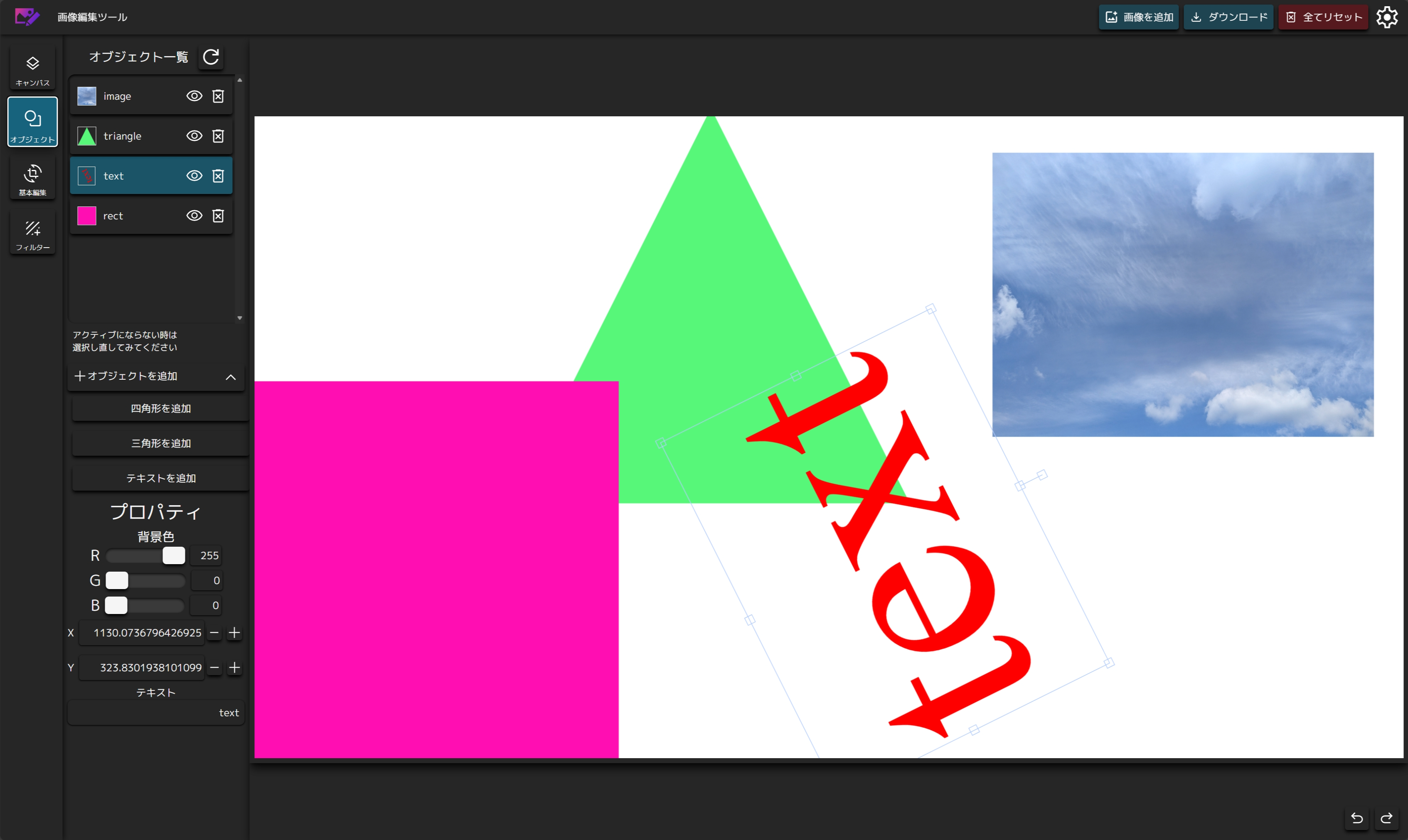 画像編集ツール